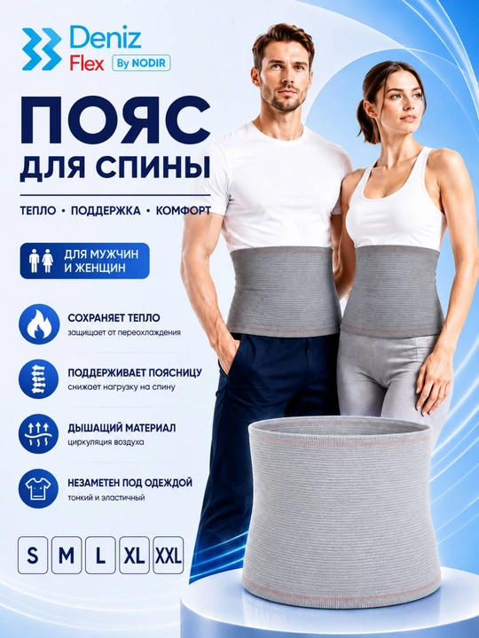 Согревающий пояс для спины, поясничный бандаж, корсет, Deniz Flex By NODIR, S,M,L,XL,XXL - 