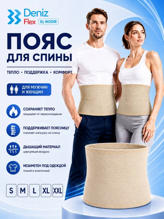 Согревающий пояс для спины, поясничный бандаж, корсет, Deniz Flex By NODIR, S,M,L,XL,XXL - 