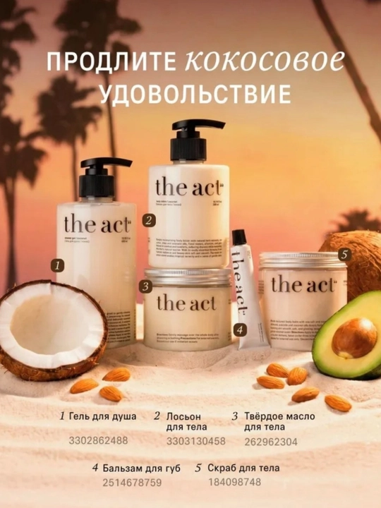 The Act Скраб для тела кокосовый антицеллюлитный