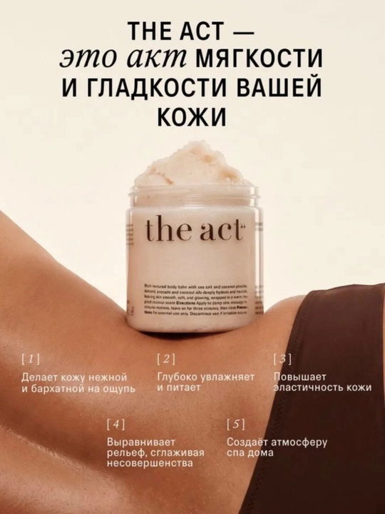 The Act Скраб для тела кокосовый антицеллюлитный