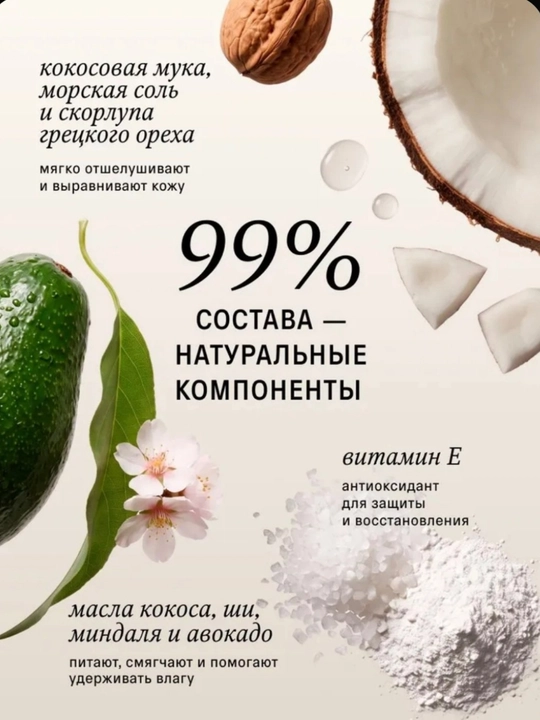 The Act Скраб для тела кокосовый антицеллюлитный