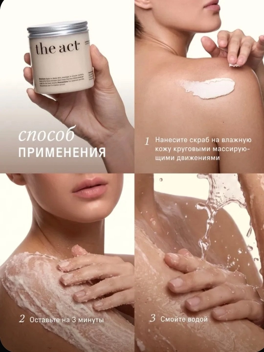The Act Скраб для тела кокосовый антицеллюлитный