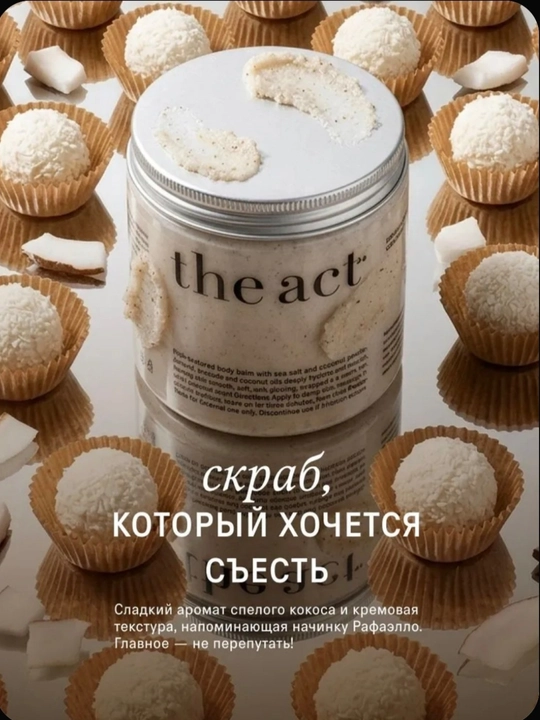 The Act Скраб для тела кокосовый антицеллюлитный