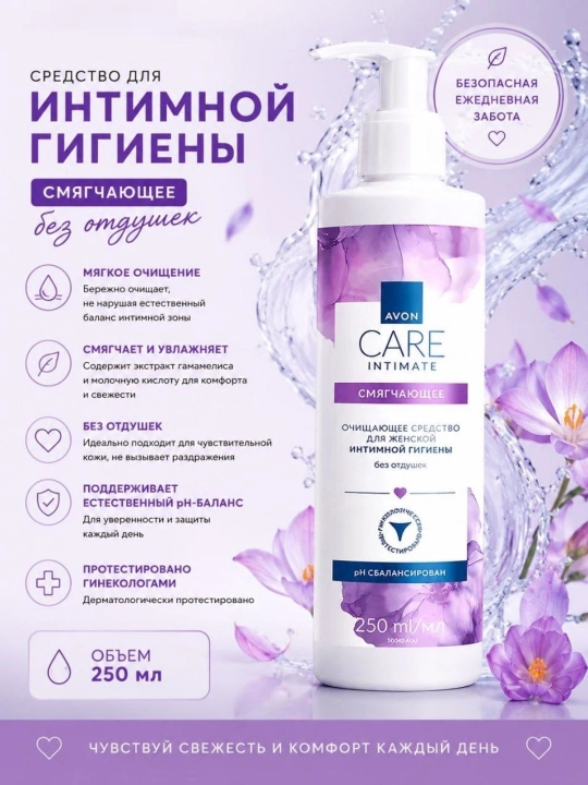 Ayollar va qizlar uchun yuvish va tozalash uchun tozalash geli 250 ml - 
