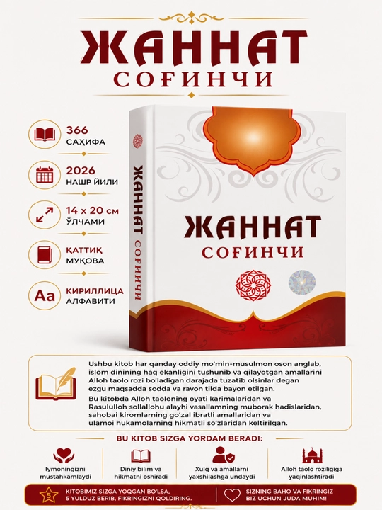 JANNAT SOG‘INCHI — Yorqinjon qori Fozilov - 