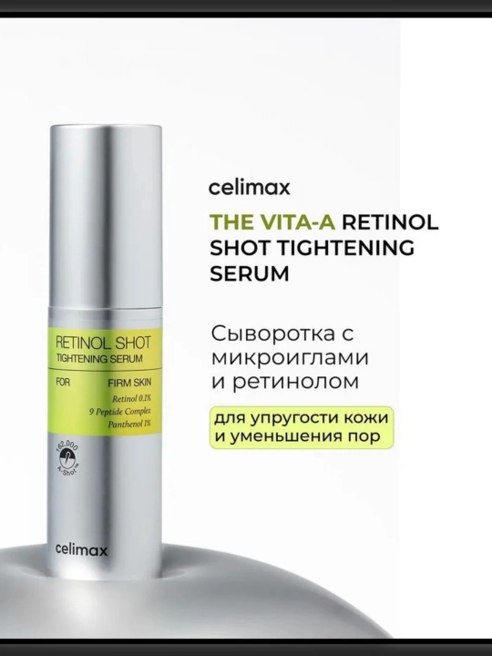 Сыворотка для подтяжки сетчатки с ретинолом, усилитель для подтяжки сетчатки с ретинолом