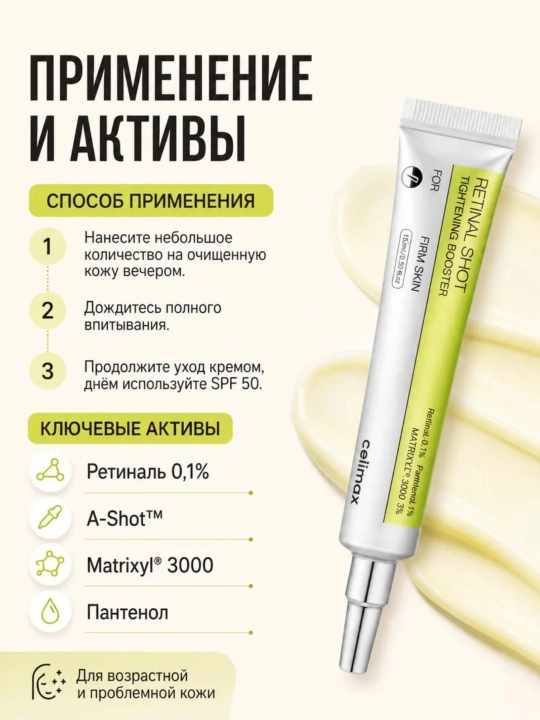 Сыворотка для подтяжки сетчатки с ретинолом, усилитель для подтяжки сетчатки с ретинолом - 
