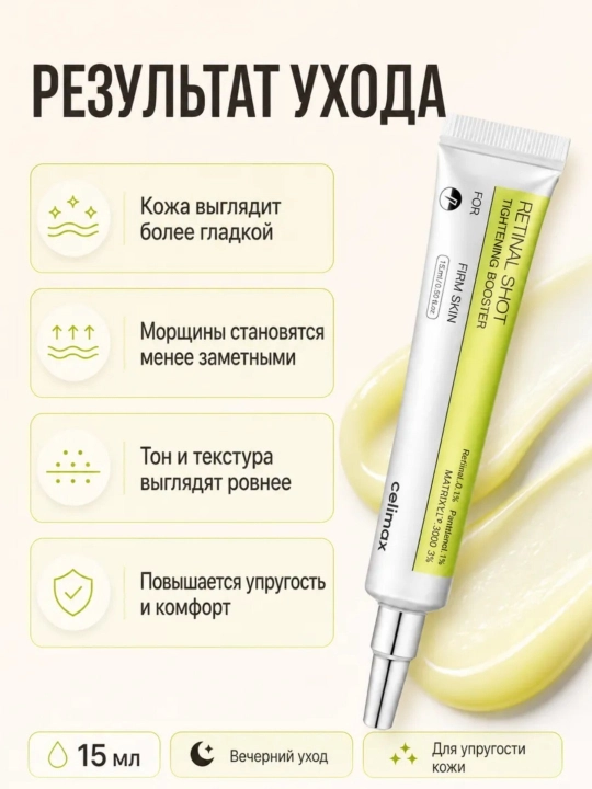 Сыворотка для подтяжки сетчатки с ретинолом, усилитель для подтяжки сетчатки с ретинолом
