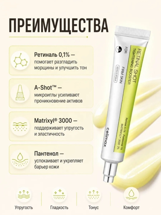 Сыворотка для подтяжки сетчатки с ретинолом, усилитель для подтяжки сетчатки с ретинолом