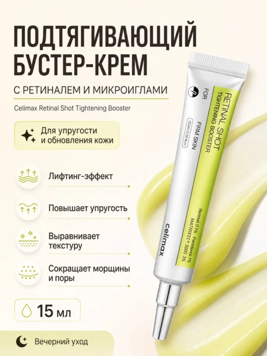 Сыворотка для подтяжки сетчатки с ретинолом, усилитель для подтяжки сетчатки с ретинолом