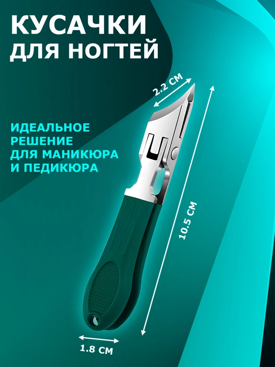 Кусачки для ногтей, маникюрные кусачки, книпсер маникюра и педикюра, кусачки для кутикулы
