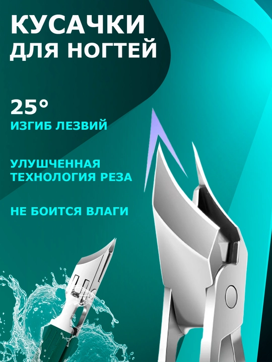 Кусачки для ногтей, маникюрные кусачки, книпсер маникюра и педикюра, кусачки для кутикулы