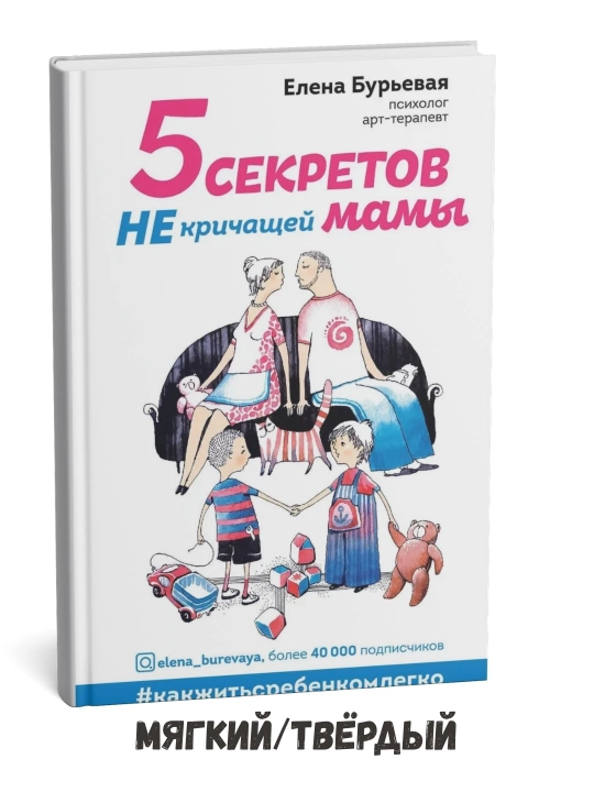 Baqirmaydigan onaning 5 ta siri – Elena Buryevaya - 