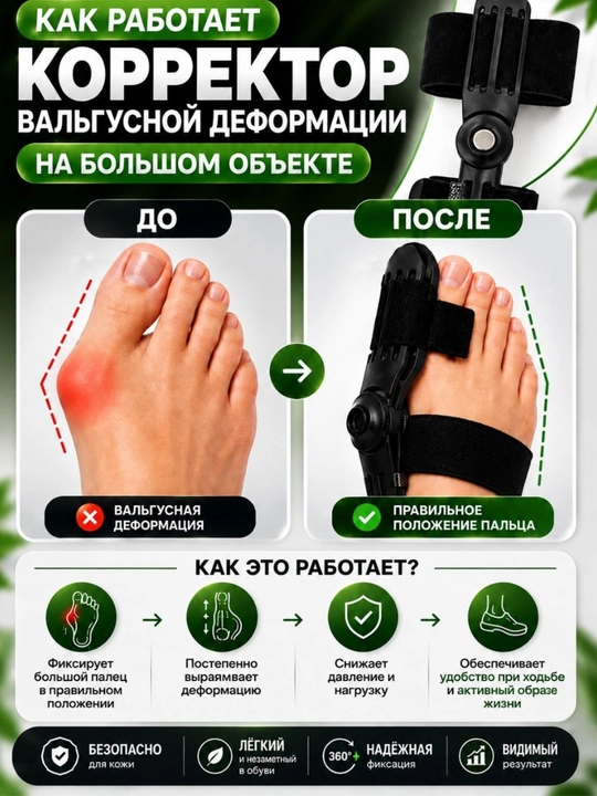 Корректор большого пальца стопы, бандаж от вальгусной деформации, универсальный