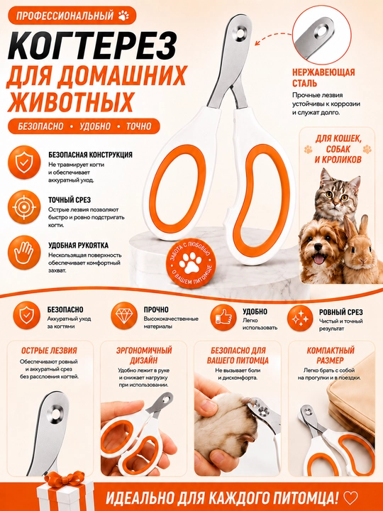Когтерез с ограничителем для домашних животных - 