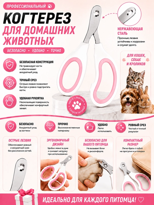 Когтерез с ограничителем для домашних животных - 
