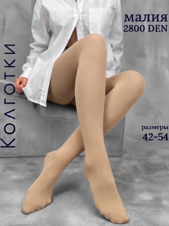 Женские колготки, 2800 ден, MAЛИЯ, размер 42-54 - 