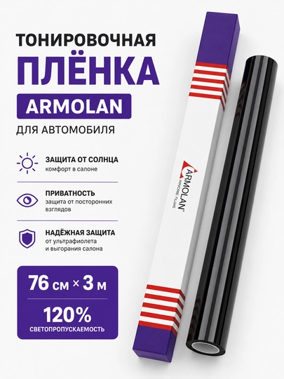 Armolan avtomobil uchun qoraytiruvchi plyonka, qora, 76 sm × 3 m, 120% - 
