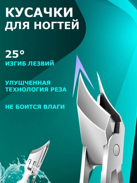 Кусачки для ногтей, маникюрные кусачки, книпсер маникюра и педикюра, кусачки для кутикулы