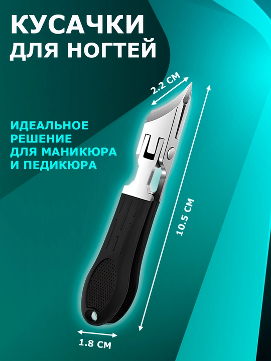 Кусачки для ногтей, маникюрные кусачки, книпсер маникюра и педикюра, кусачки для кутикулы