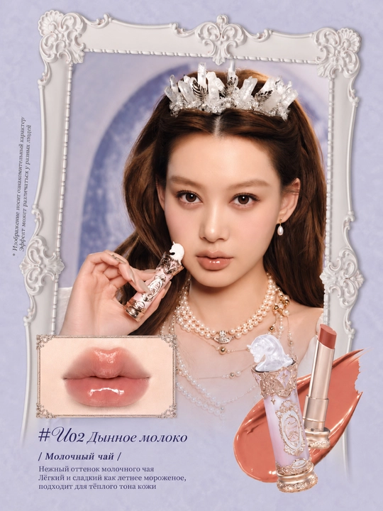 Помада Flower Knows Knight Unicorn с нежным глянцевым покрытием