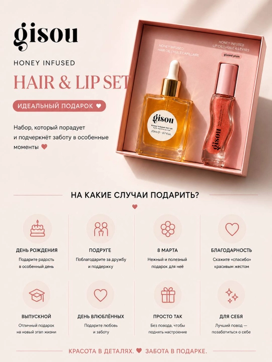 Gisou Glossy & Glazed — подарочный набор масел для волос и губ, 20 мл + 8 мл