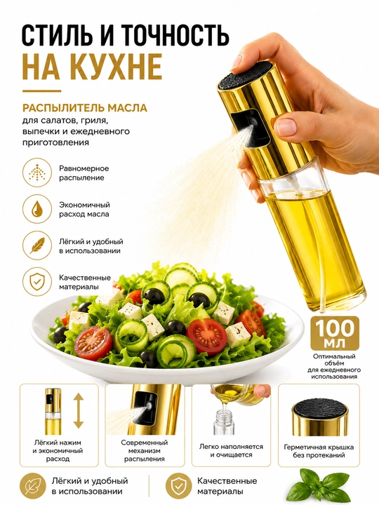 Распылитель для масла, дозатор для масло - 