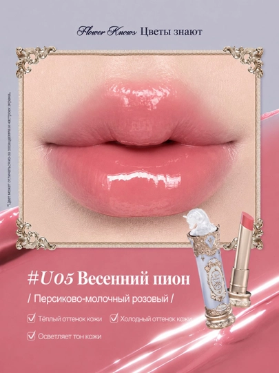 Помада Flower Knows Knight Unicorn с нежным глянцевым покрытием