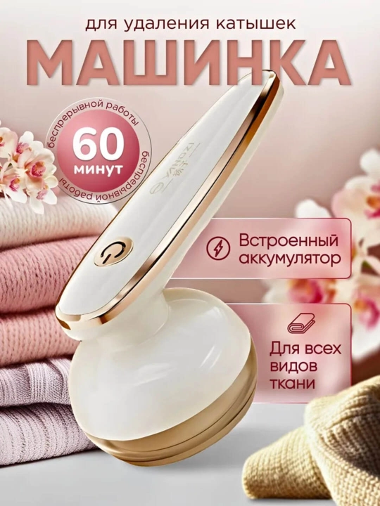 Машинка для удаления катышек MZhomeShop - 