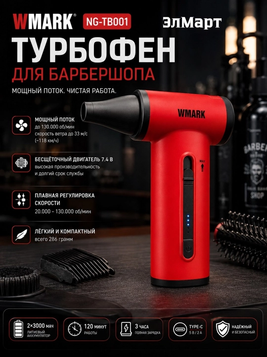 Wmark NG-TB001 TURBO turbinali mini-ventilyator, simsiz fen, kuchli havo oqimi 33 m/s - 
