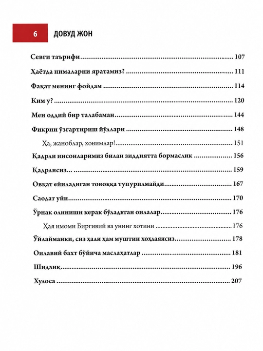 «РАФИКАМ ХАК ЭКАН — книга о семейных отношениях и счастливом браке