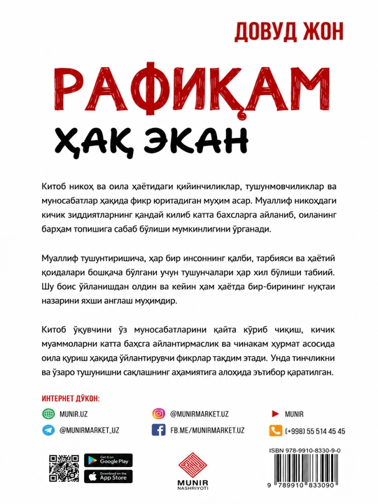 «РАФИКАМ ХАК ЭКАН — книга о семейных отношениях и счастливом браке