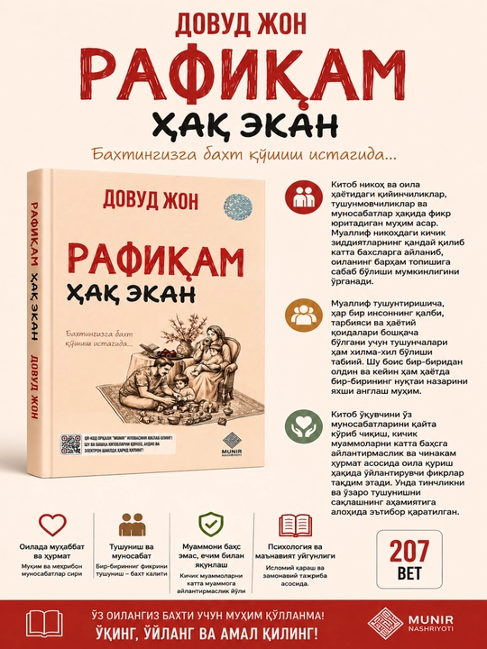 Rafiqam haq ekan — oilaviy munosabatlar va baxtli oila haqida - 