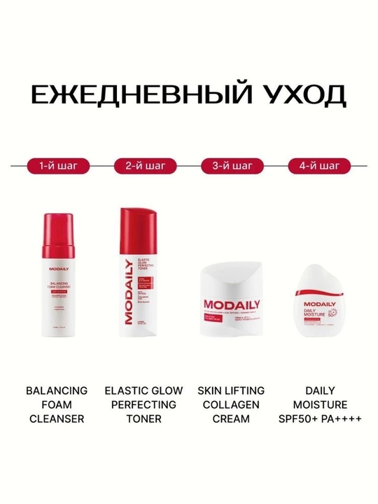 Modaily Skin Lifting Collagen Антивозрастной крем с коллагеном, пептидами, церамидами