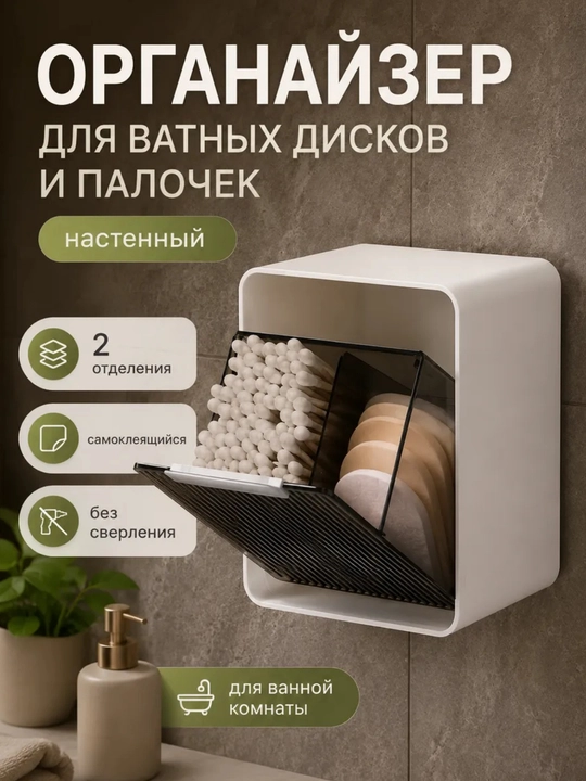 Настенный органайзер для ватных палочек и дисков, влагозащитный контейнер для ванной