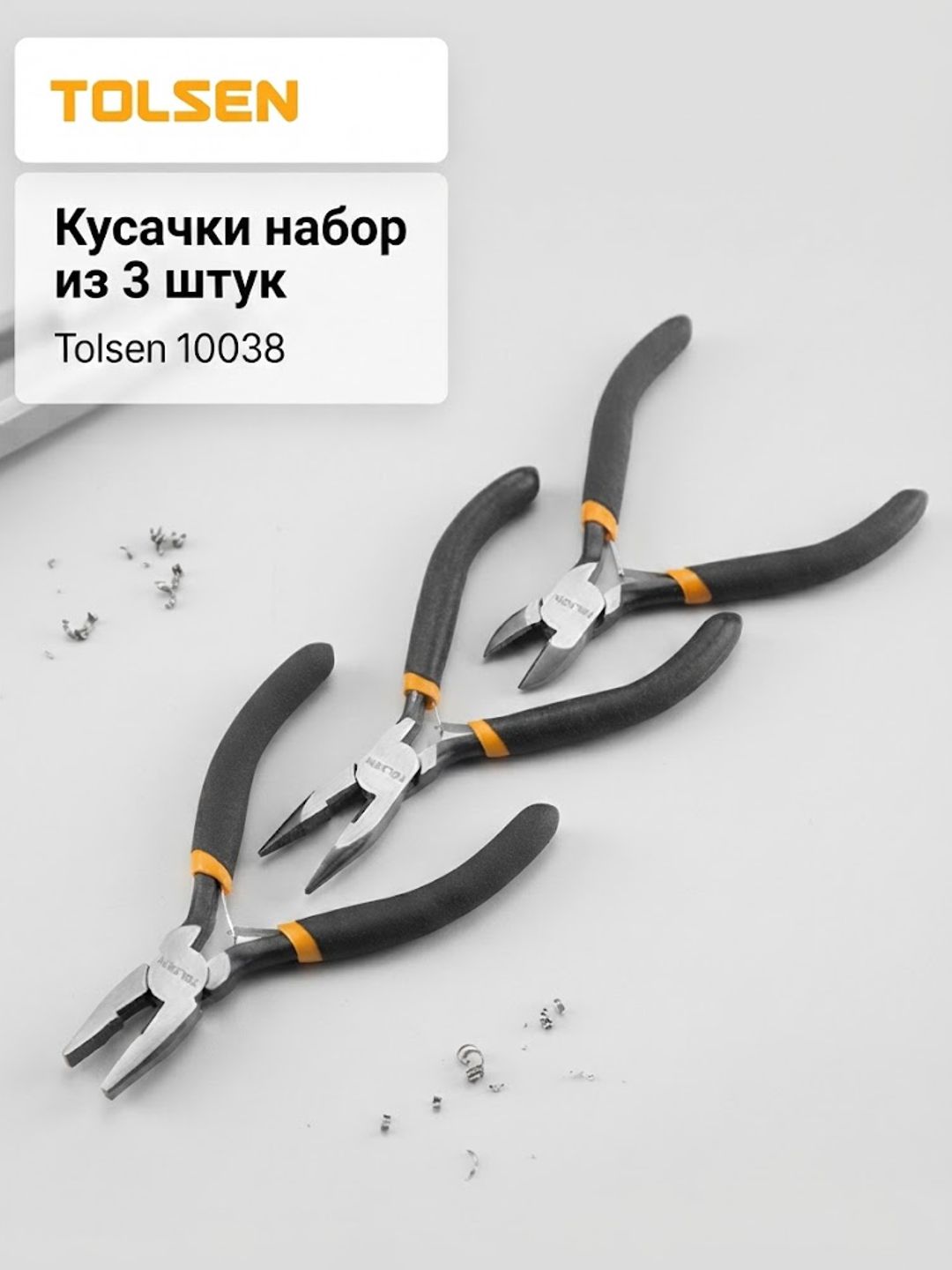 Набор шарнирно-губцевых инструментов Tolsen 10038, 3 предмета, в блистере - 