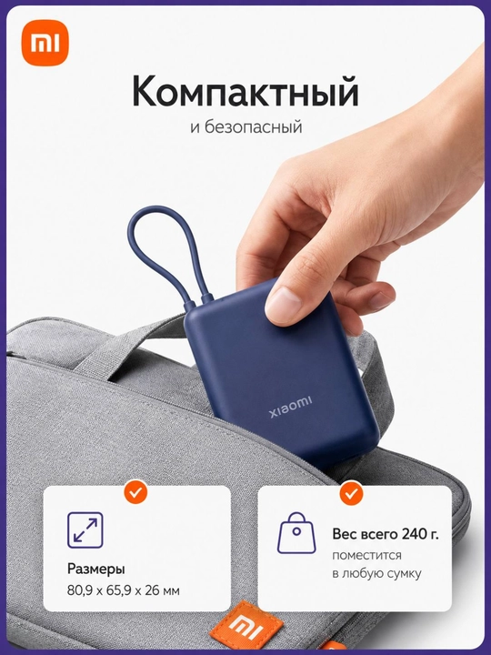 Xiaomi Power Bank 10000 мАч 33 Вт, CCC, встроенный кабель Type-C, USB-A + Type-C