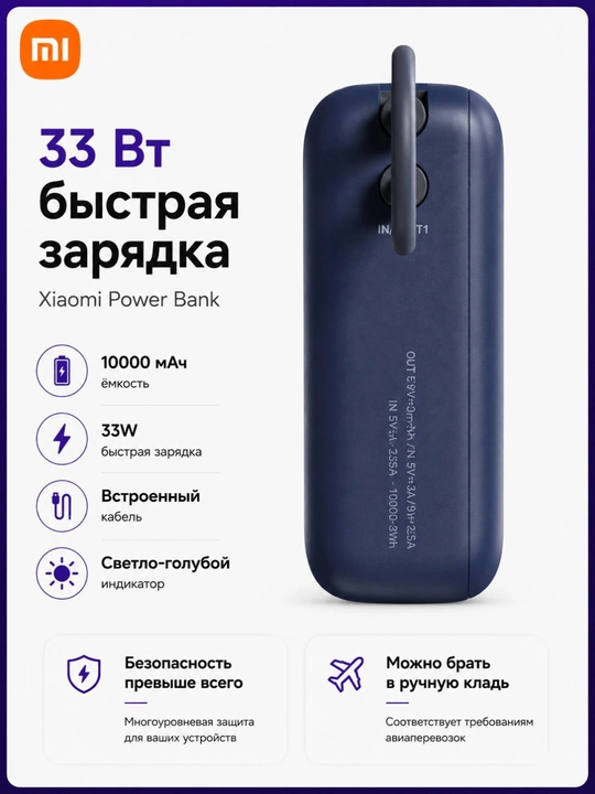 Xiaomi Power Bank 10000 мАч 33 Вт, CCC, встроенный кабель Type-C, USB-A + Type-C