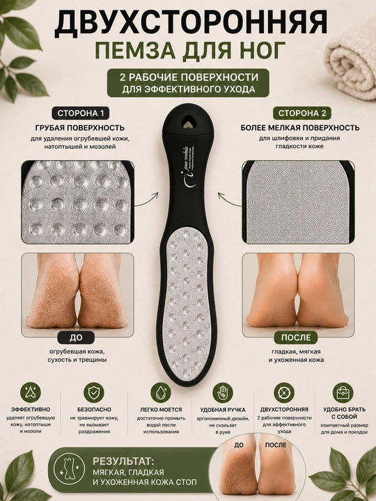Пилка терка, пемза для пяток, ног, скребок для ног, двухсторонний