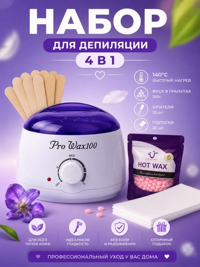 Набор для депиляции 4 в 1 Pro Wax100 — воскоплав, воск, полоски и шпатели - 