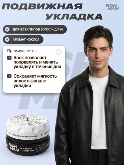 Воск-паутина для волос Nishman  S1,S2,S3,S4,S5,S6, стайлинг для укладки, 150 мл