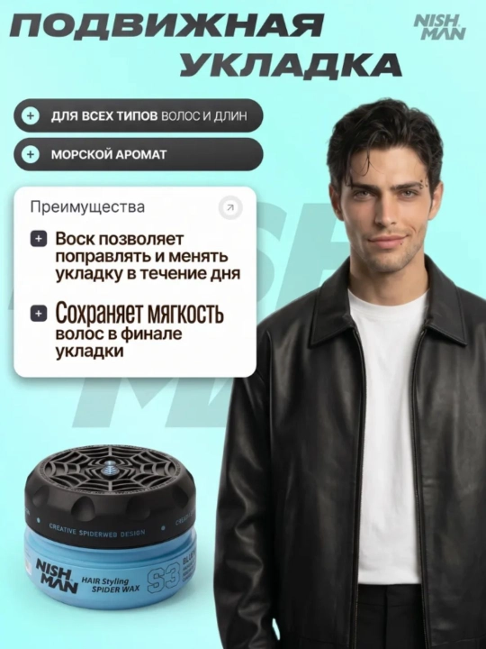 Воск-паутина для волос Nishman  S1,S2,S3,S4,S5,S6, стайлинг для укладки, 150 мл