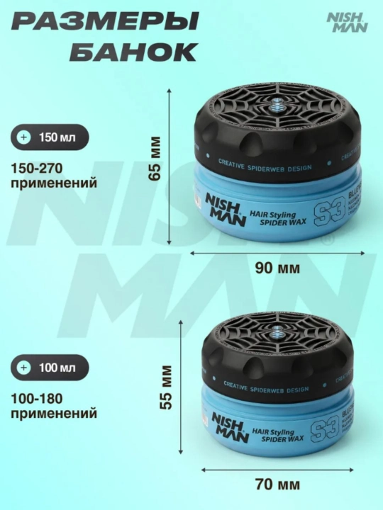 Воск-паутина для волос Nishman  S1,S2,S3,S4,S5,S6, стайлинг для укладки, 150 мл