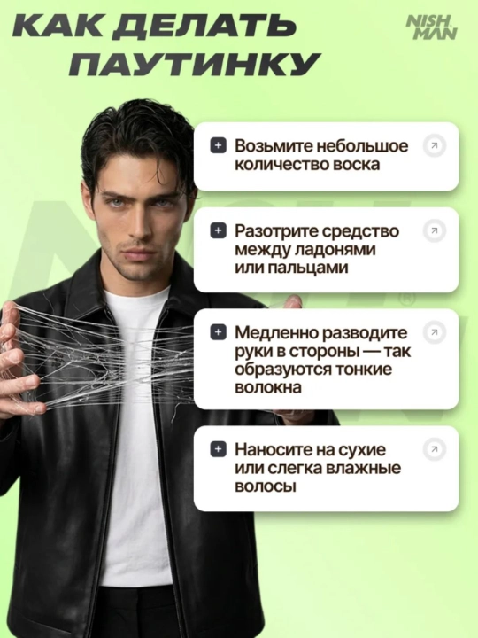 Воск-паутина для волос Nishman  S1,S2,S3,S4,S5,S6, стайлинг для укладки, 150 мл