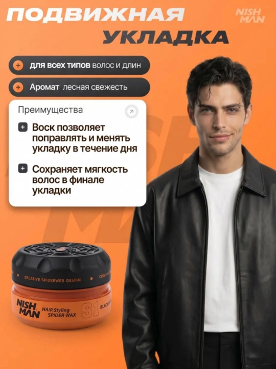 Воск-паутина для волос Nishman  S1,S2,S3,S4,S5,S6, стайлинг для укладки, 150 мл