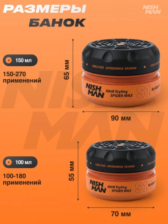 Воск-паутина для волос Nishman  S1,S2,S3,S4,S5,S6, стайлинг для укладки, 150 мл