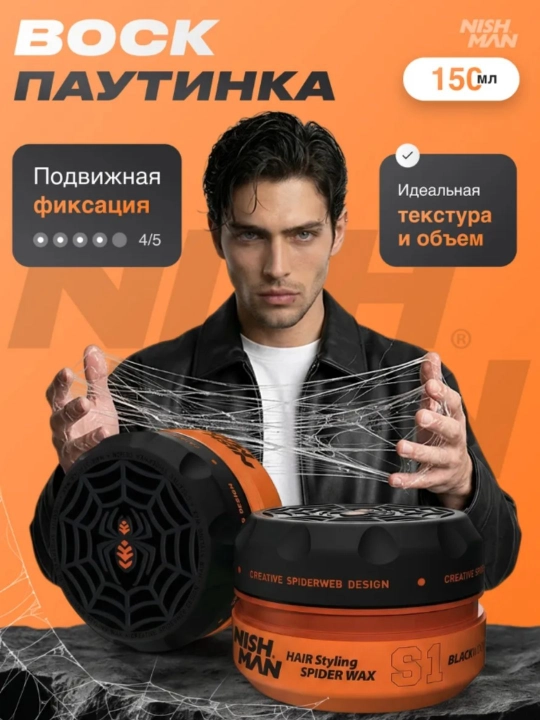 Воск-паутина для волос Nishman  S1,S2,S3,S4,S5,S6, стайлинг для укладки, 150 мл - 