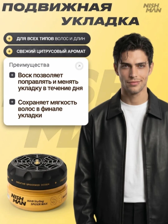 Воск-паутина для волос Nishman  S1,S2,S3,S4,S5,S6, стайлинг для укладки, 150 мл