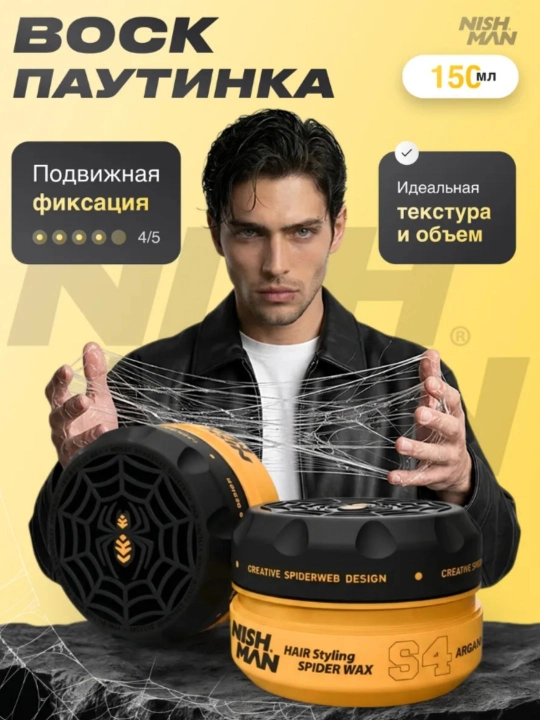 Воск-паутина для волос Nishman  S1,S2,S3,S4,S5,S6, стайлинг для укладки, 150 мл - 