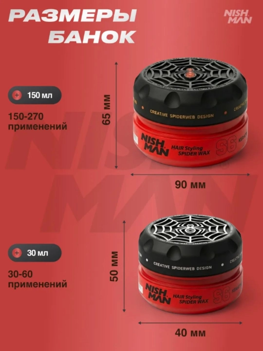 Воск-паутина для волос Nishman  S1,S2,S3,S4,S5,S6, стайлинг для укладки, 150 мл